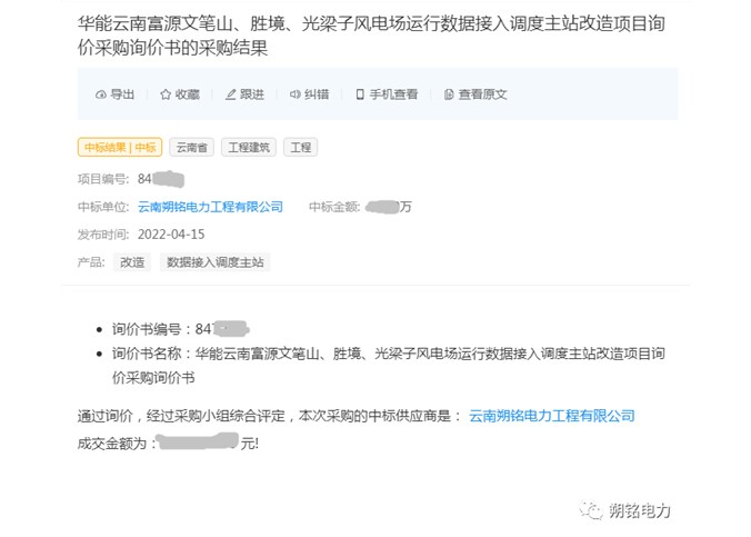 中標(biāo)喜訊----華能云南富源文筆山<div   id=