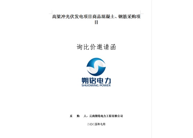高粱沖光伏發(fā)電項目商品混凝土<div   id=